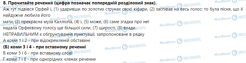 ГДЗ Укр мова 9 класс страница Тести на сторінці 6