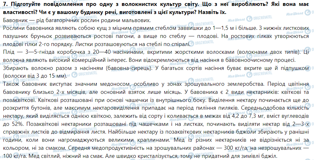 ГДЗ География 9 класс страница § 13. Сільське господарство світу. Рослинництво