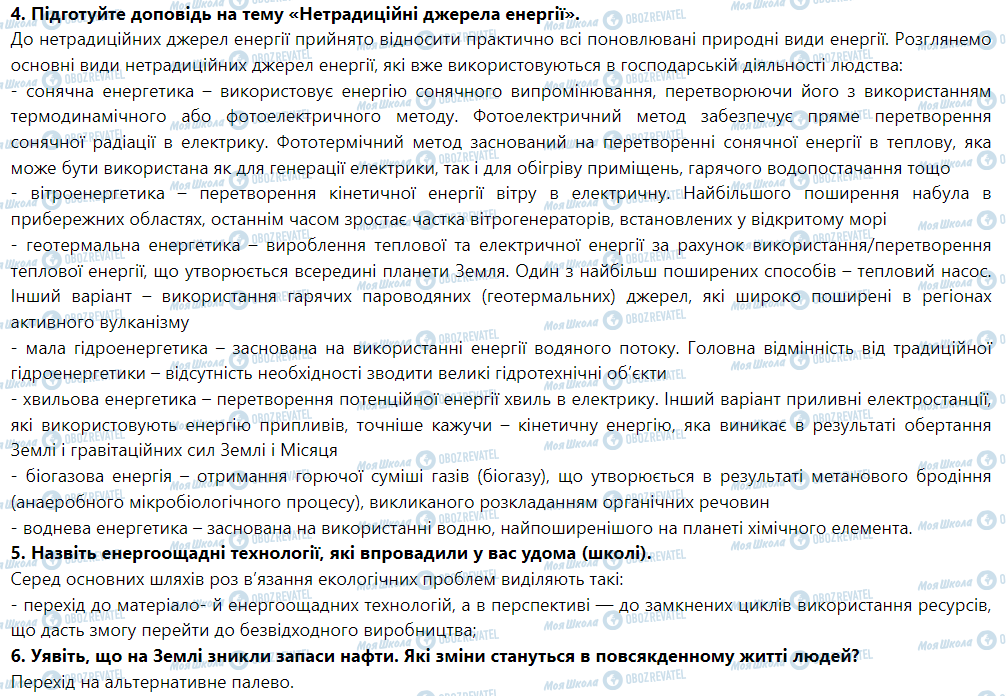 ГДЗ Географія 9 клас сторінка § 47. Глобальні проблеми людства, причини їхнього виникнення