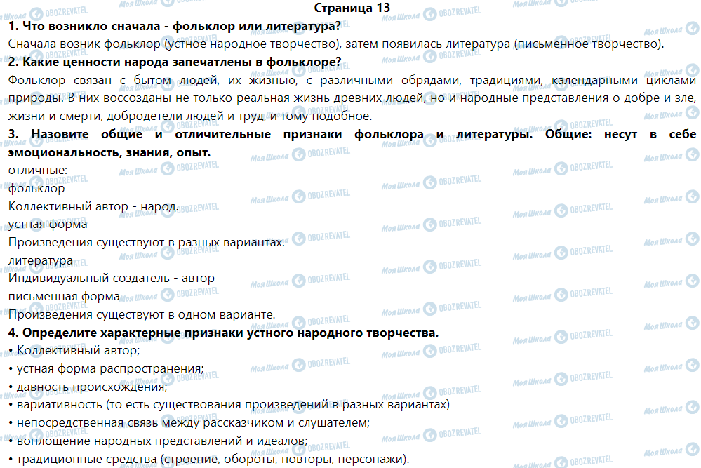 ГДЗ Зарубежная литература 5 класс страница Фольклор и его значение