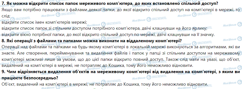 ГДЗ Інформатика 5 клас сторінка Дайте відповіді на запитання