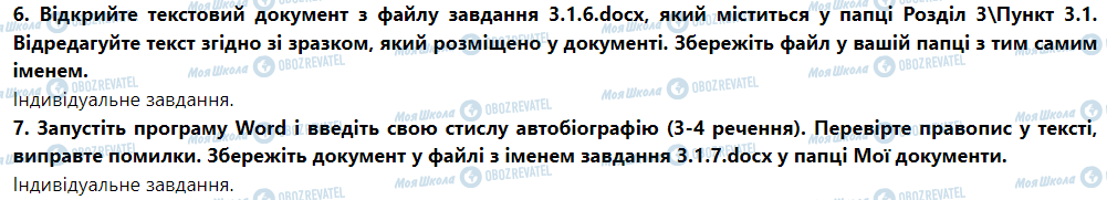 ГДЗ Інформатика 5 клас сторінка Виконайте завдання