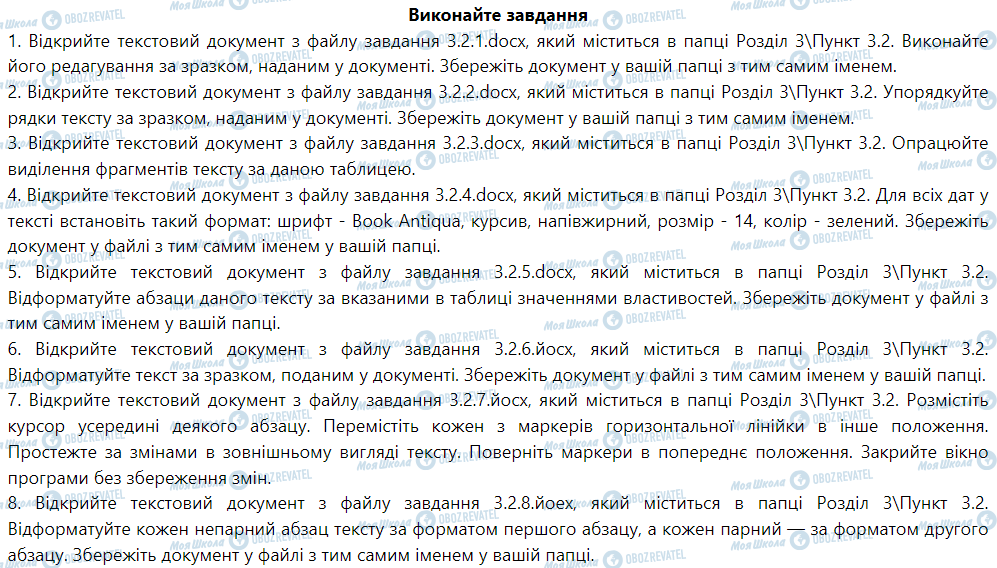 ГДЗ Інформатика 5 клас сторінка Виконайте завдання