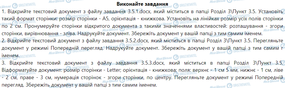 ГДЗ Информатика 5 класс страница Виконайте завдання