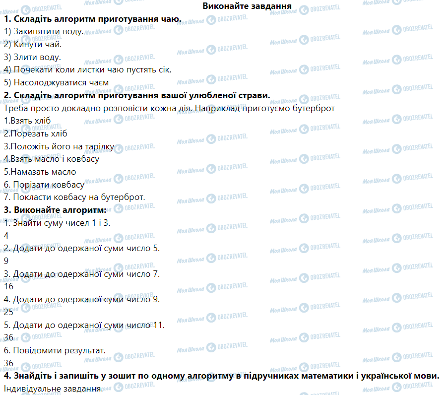 ГДЗ Информатика 5 класс страница Виконайте завдання