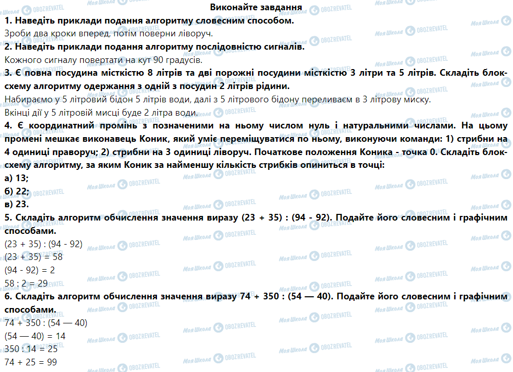 ГДЗ Информатика 5 класс страница Виконайте завдання