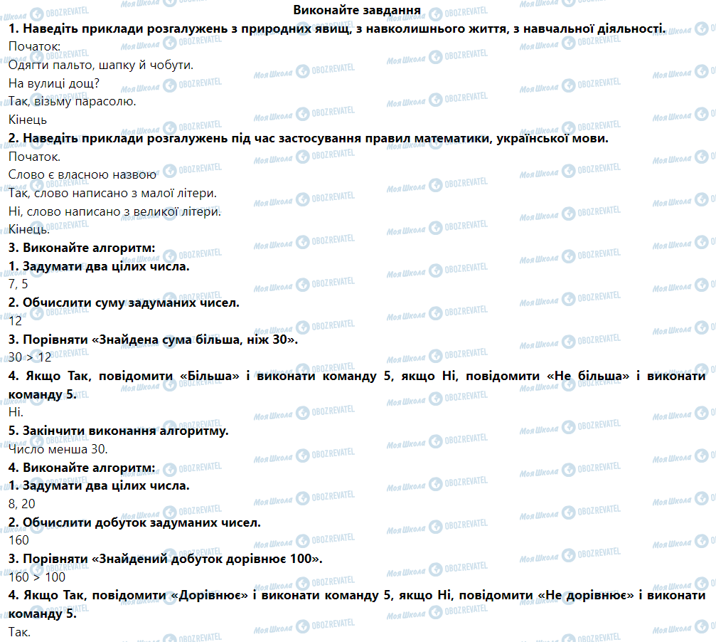 ГДЗ Информатика 5 класс страница Виконайте завдання