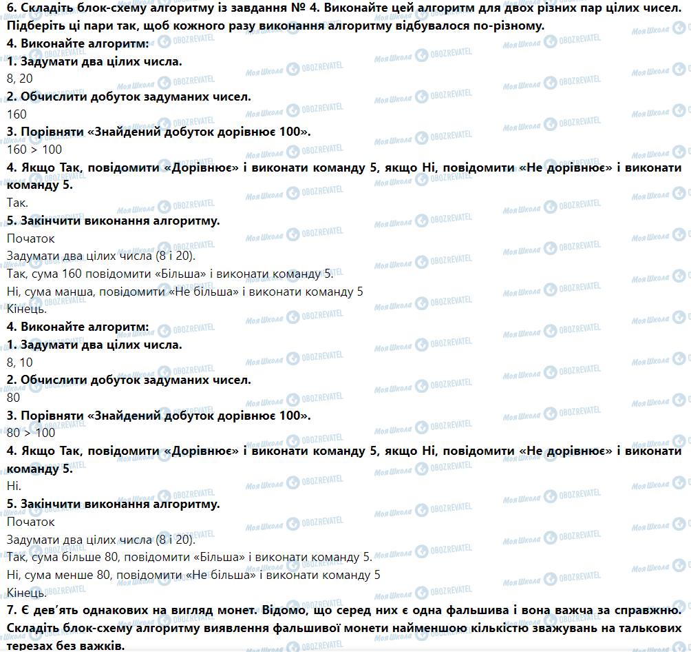 ГДЗ Інформатика 5 клас сторінка Виконайте завдання