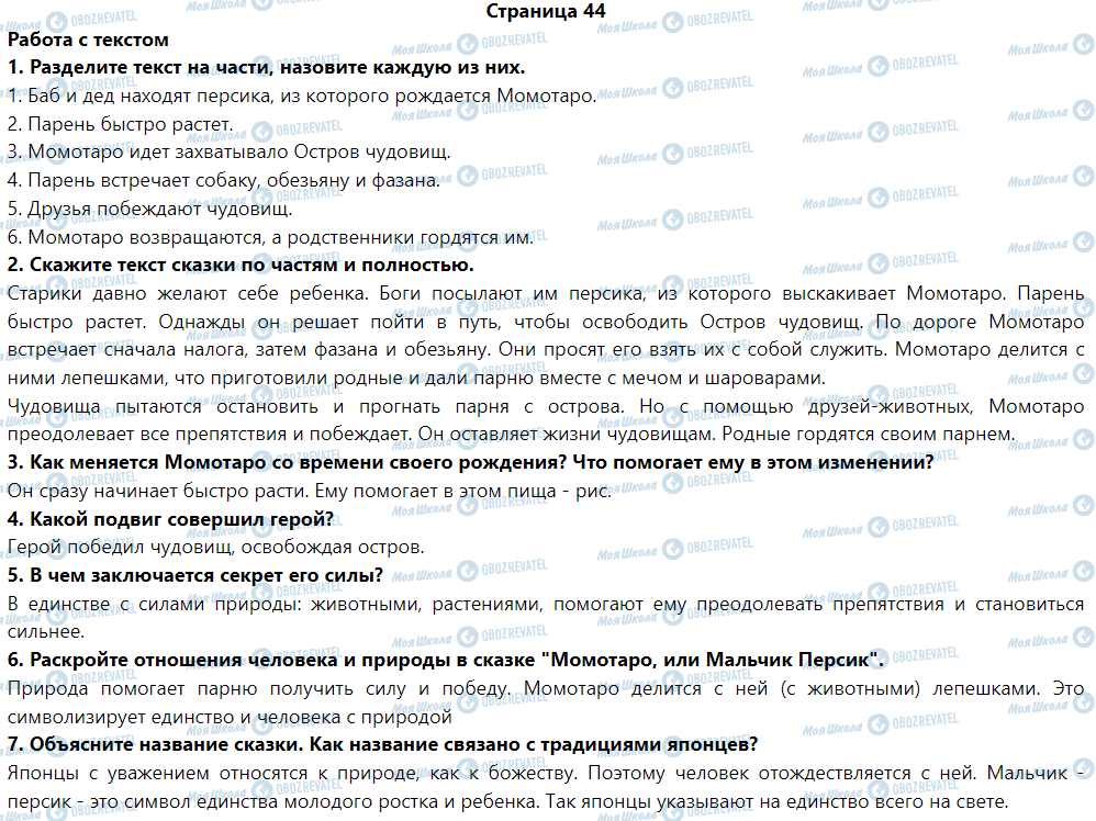 ГДЗ Зарубіжна література 5 клас сторінка Момотаро - Иссумбоси, или Мальчик-с-пальчик