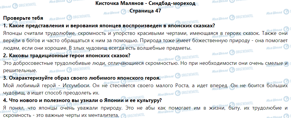 ГДЗ Зарубіжна література 5 клас сторінка Кисточка Малянов - Синдбад-мореход