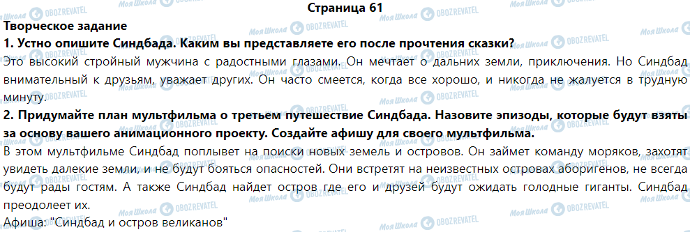 ГДЗ Зарубіжна література 5 клас сторінка Кисточка Малянов - Синдбад-мореход