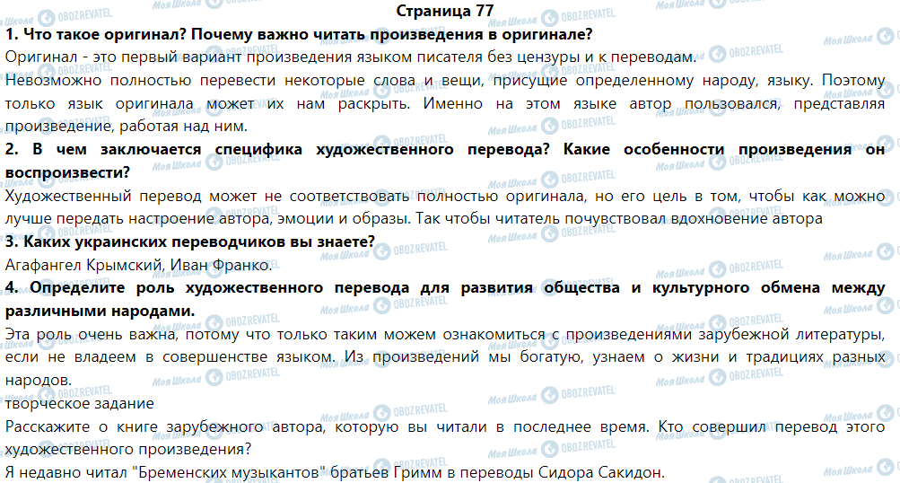 ГДЗ Зарубіжна література 5 клас сторінка Литературная сказка - Оригинал и перевод