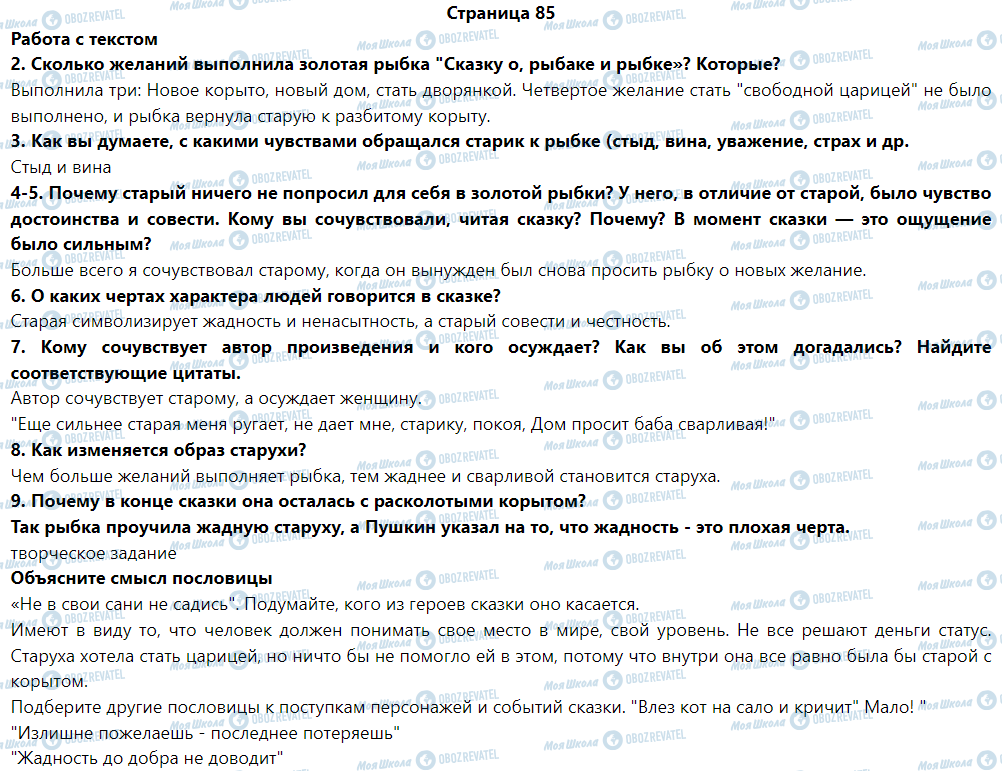 ГДЗ Зарубіжна література 5 клас сторінка А. Пушкин 'Руслан и Людмила', Сказка о рыбаке