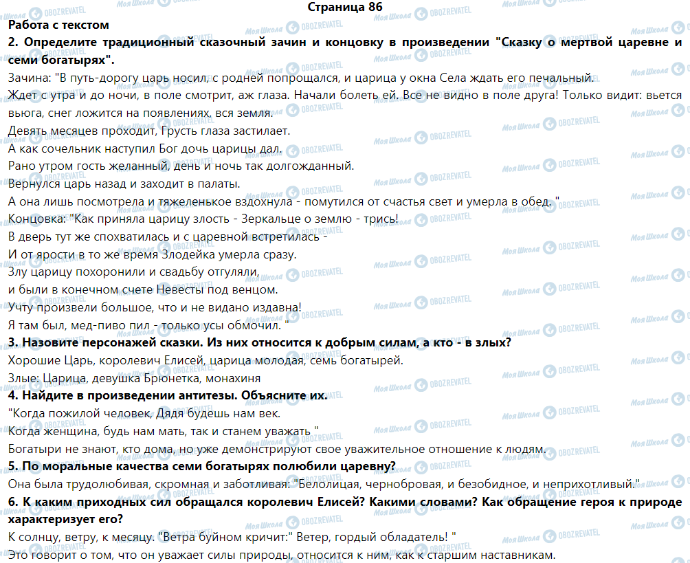 ГДЗ Зарубіжна література 5 клас сторінка А. Пушкин 'Руслан и Людмила', Сказка о рыбаке