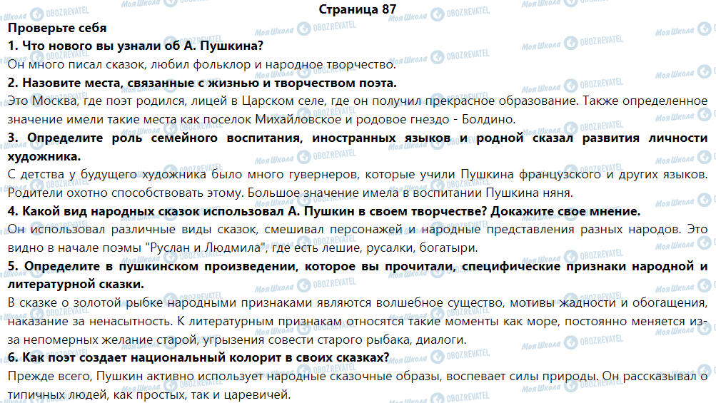 ГДЗ Зарубіжна література 5 клас сторінка А. Пушкин 'Руслан и Людмила', Сказка о рыбаке