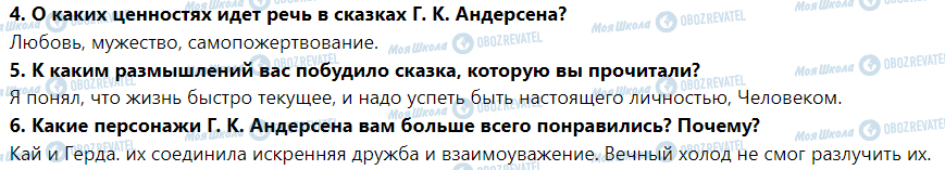 ГДЗ Зарубіжна література 5 клас сторінка Г. Андерсен Стойкий оловянный солдатик