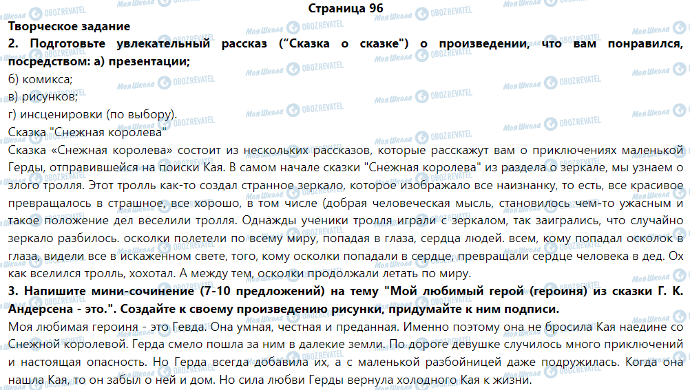 ГДЗ Зарубіжна література 5 клас сторінка Г. Андерсен Стойкий оловянный солдатик
