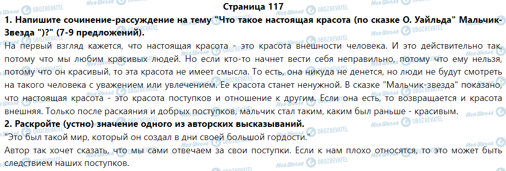 ГДЗ Зарубежная литература 5 класс страница Оскар Уайльд Мальчик-Звезда