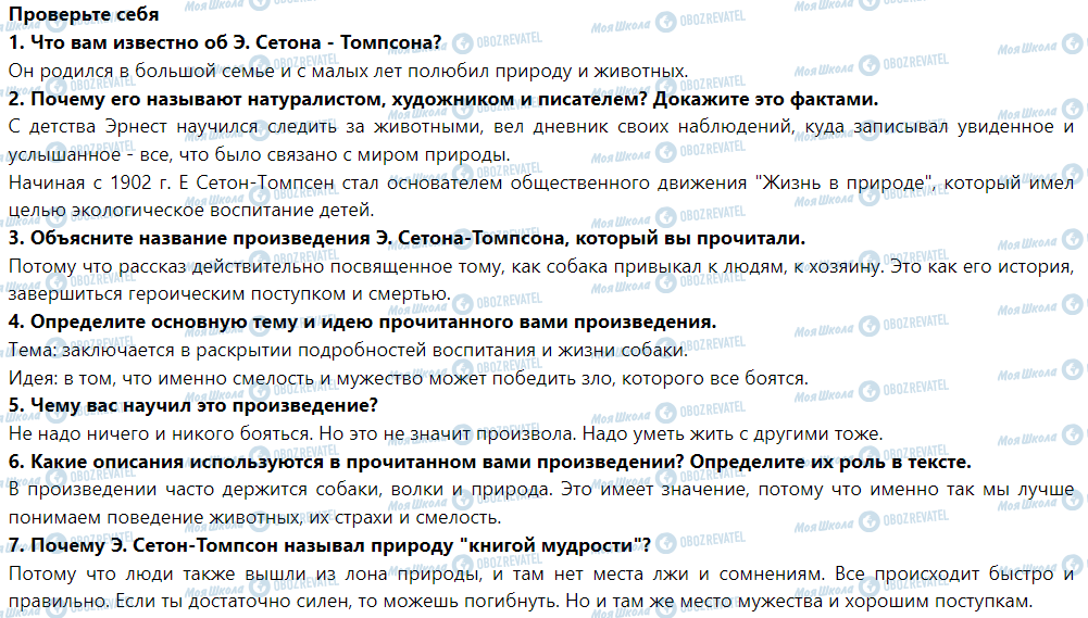 ГДЗ Зарубіжна література 5 клас сторінка Е. Сетон-Томпсон. Снап. История бультерьера