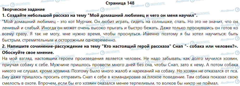 ГДЗ Зарубіжна література 5 клас сторінка Е. Сетон-Томпсон. Снап. История бультерьера