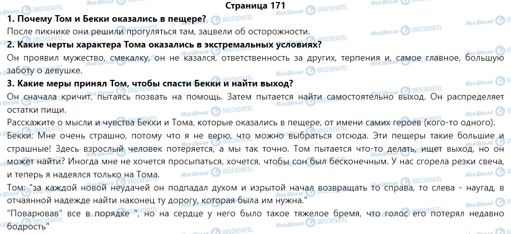 ГДЗ Зарубежная литература 5 класс страница Марк Твен. Приключения Тома Сойера