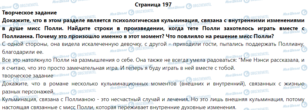 ГДЗ Зарубіжна література 5 клас сторінка Элеанор Портер. Поллианна