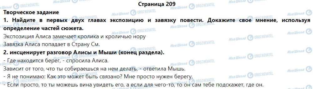 ГДЗ Зарубіжна література 5 клас сторінка Льюис Кэрролл. Алиса в Стране Чудес