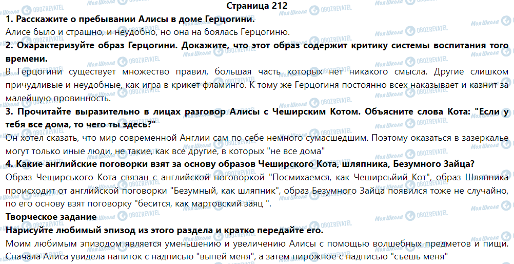 ГДЗ Зарубежная литература 5 класс страница Льюис Кэрролл. Алиса в Стране Чудес