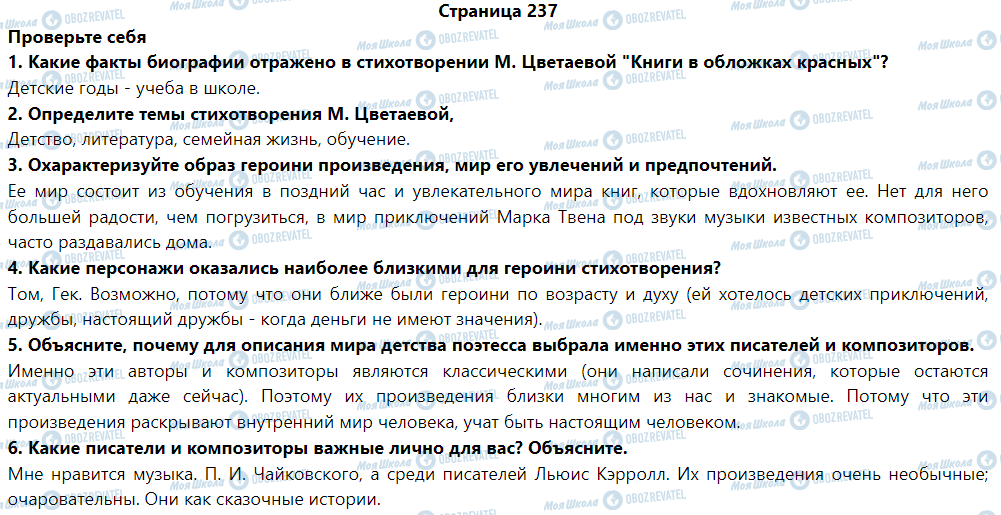 ГДЗ Зарубіжна література 5 клас сторінка М. Цветаева. Книги в обложках красных