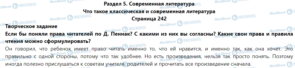 ГДЗ Зарубіжна література 5 клас сторінка Что такое классическая и современная литература