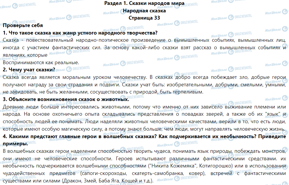 ГДЗ Зарубіжна література 5 клас сторінка Народная сказка