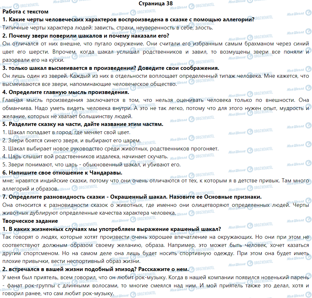 ГДЗ Зарубіжна література 5 клас сторінка Панчатантра - Окрашенный шакал