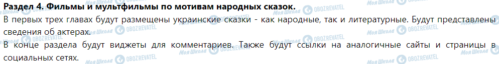 ГДЗ Зарубіжна література 5 клас сторінка Контрольная работа 1