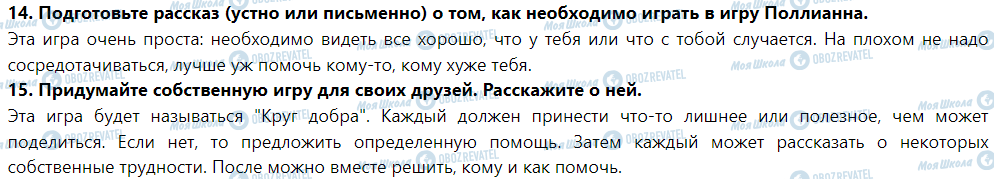 ГДЗ Зарубіжна література 5 клас сторінка Контрольная работа 3