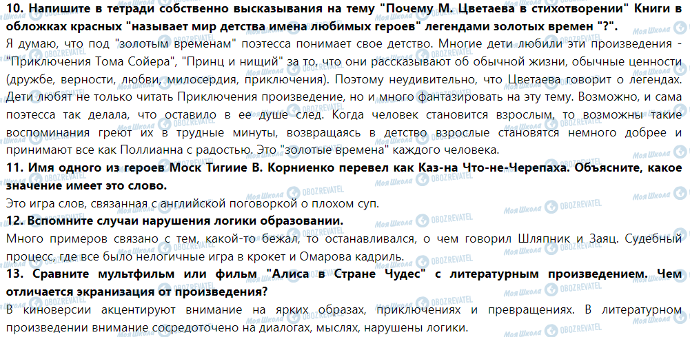 ГДЗ Зарубіжна література 5 клас сторінка Контрольная работа 4