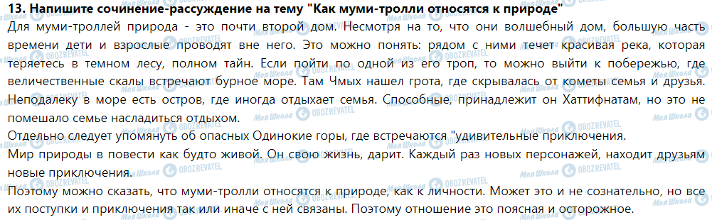 ГДЗ Зарубежная литература 5 класс страница Контрольная работа 5