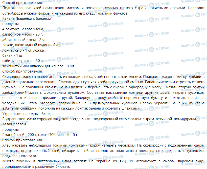 ГДЗ Трудове навчання 5 клас сторінка Все про бутерброды