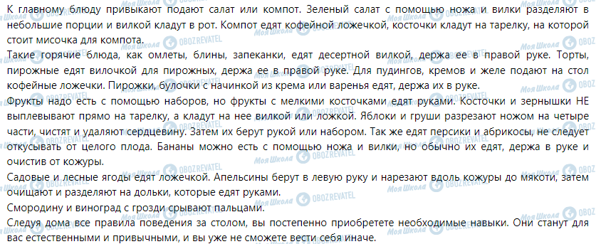 ГДЗ Трудовое обучение 5 класс страница Что и как едят