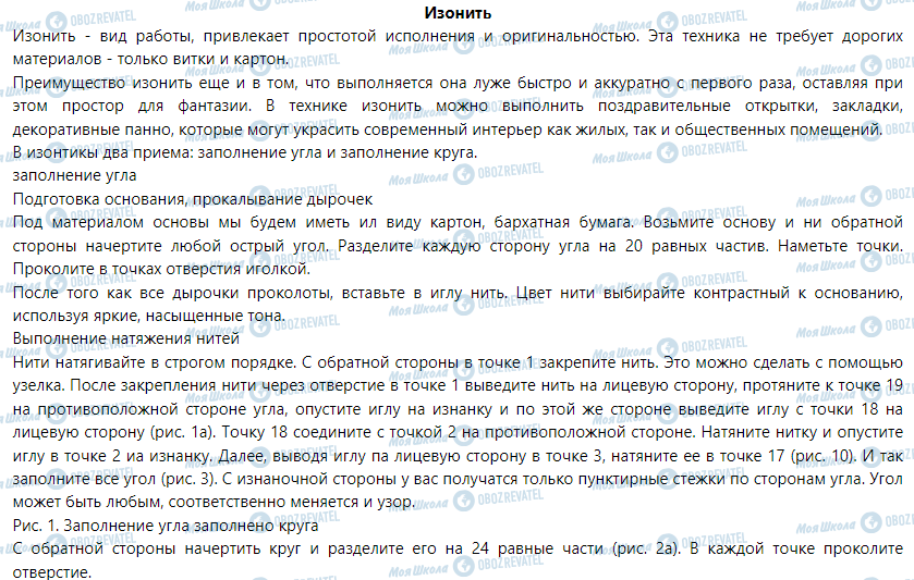 ГДЗ Трудове навчання 5 клас сторінка Изонить