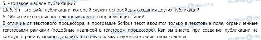 ГДЗ Інформатика 9 клас сторінка § 15. Понятие компьютерной публикации. Программы для создания публикаций