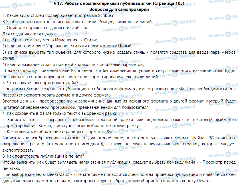 ГДЗ Інформатика 9 клас сторінка § 17. Работа с компьютерными публикациями