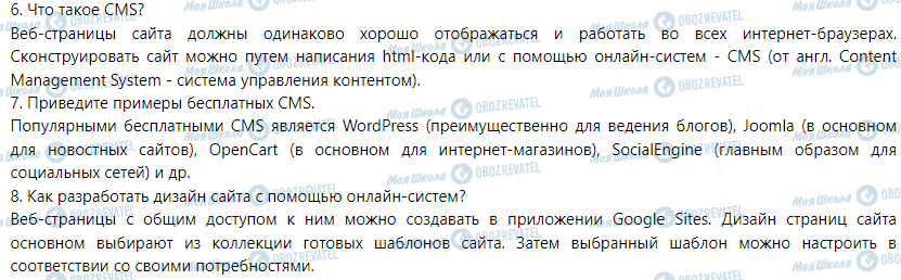 ГДЗ Інформатика 9 клас сторінка § 20. Создание сайтов