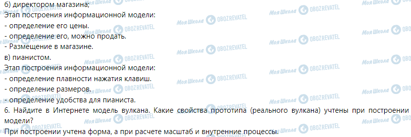 ГДЗ Інформатика 9 клас сторінка § 27. Компьютерное моделирование объектов и процессов