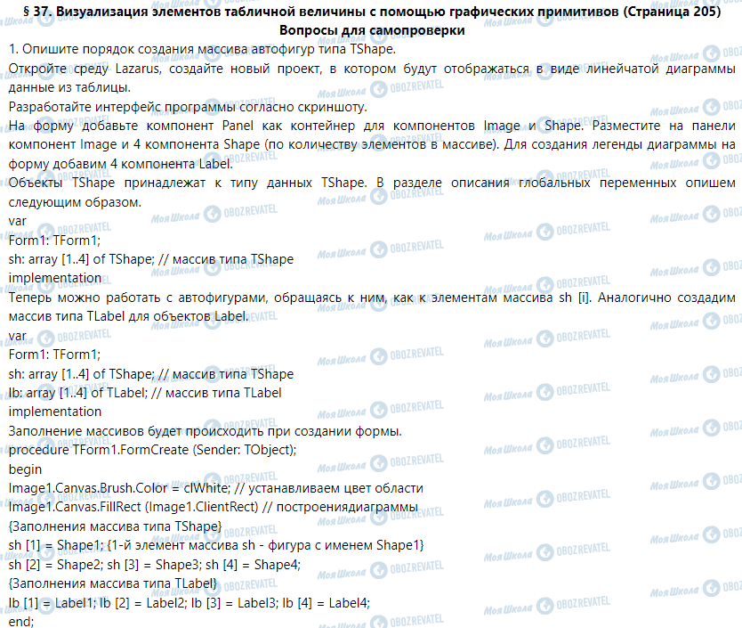 ГДЗ Информатика 9 класс страница § 37. Визуализация элементов табличной величины с помощью графических примитивов