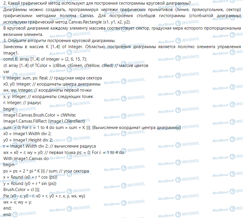 ГДЗ Информатика 9 класс страница § 37. Визуализация элементов табличной величины с помощью графических примитивов