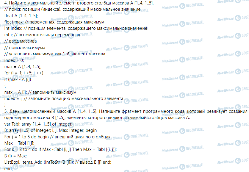 ГДЗ Информатика 9 класс страница § 39. Обработка двумерных массивов данных