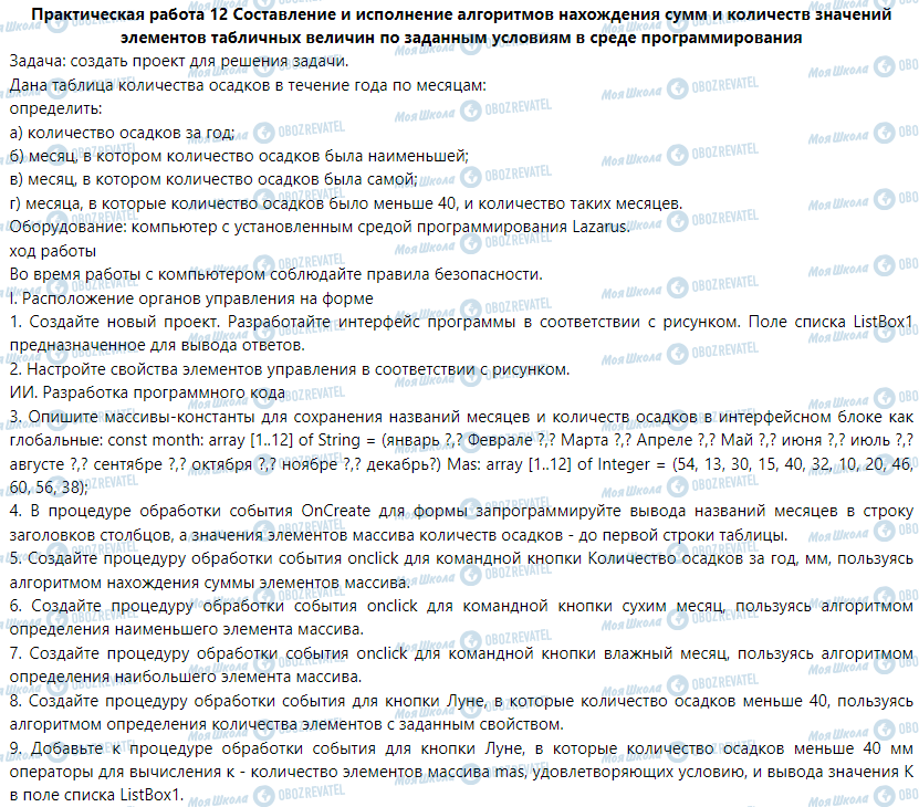 ГДЗ Інформатика 9 клас сторінка Практическая  работа 12