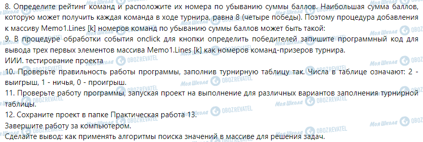 ГДЗ Информатика 9 класс страница Практическая  работа 13