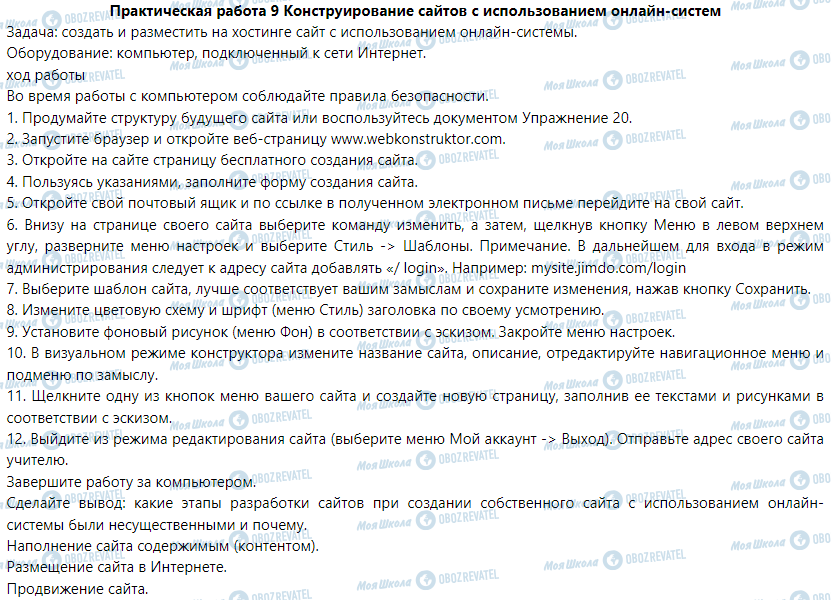 ГДЗ Інформатика 9 клас сторінка Практическая работа  9