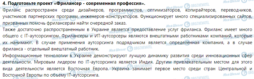 ГДЗ Географія 9 клас сторінка § 46. Компьютерное программирование как вид экономической деятельности